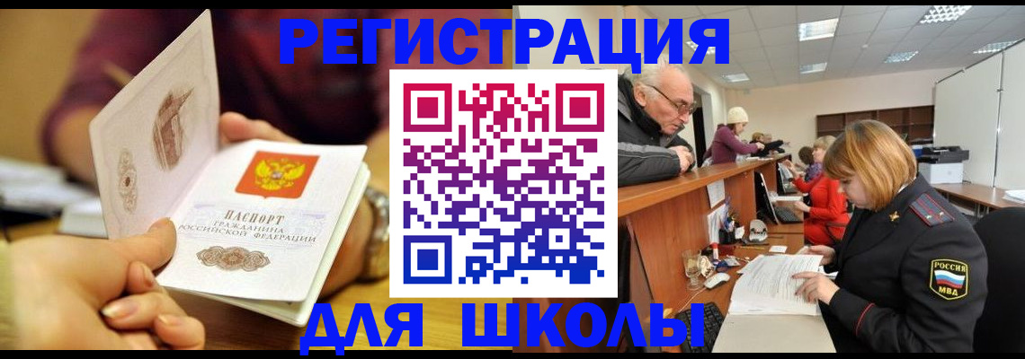временная прописка в Малгобеке