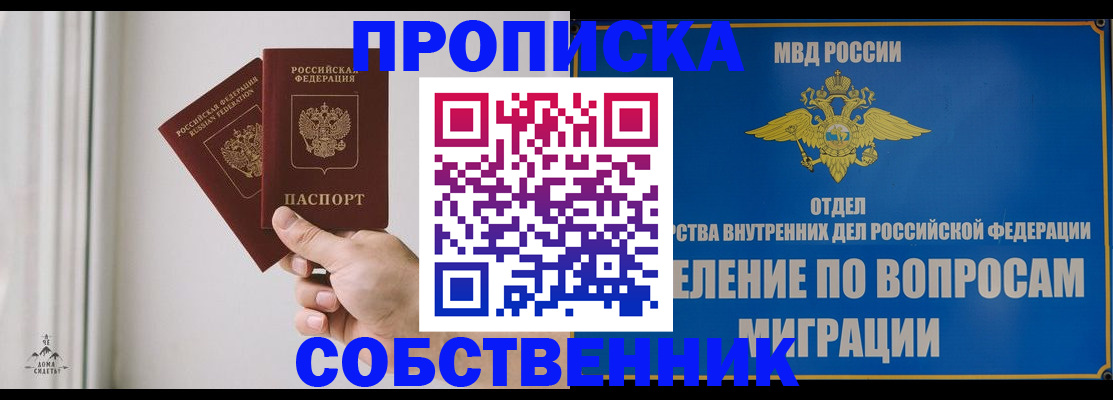 прописка паспорт в Малгобеке