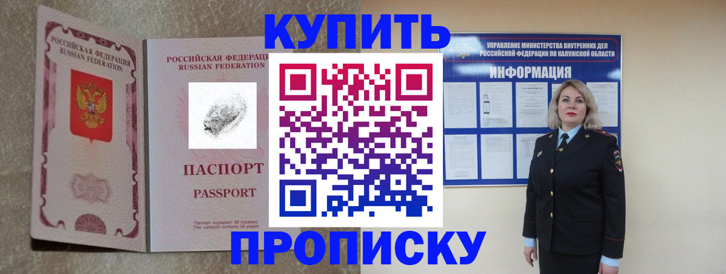 прописка паспорт в Малгобеке