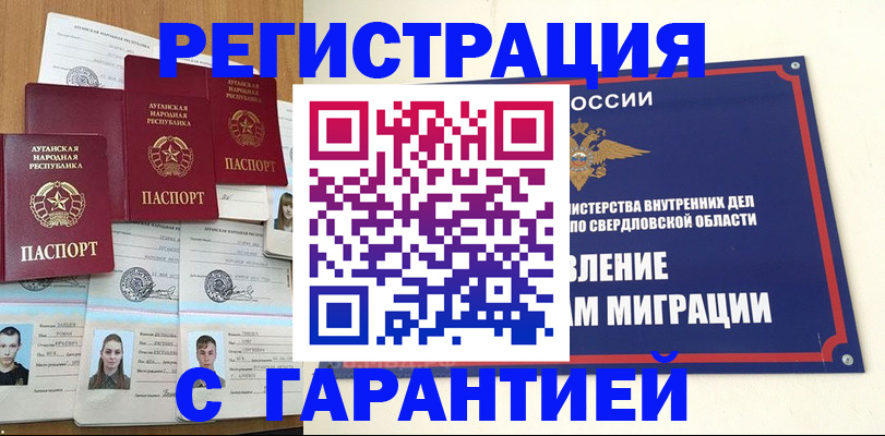 временная регистрация 2025 в Малгобеке