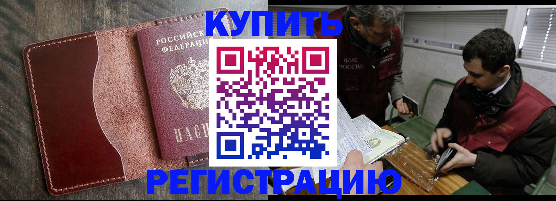 временная регистрация для школы в Малгобеке